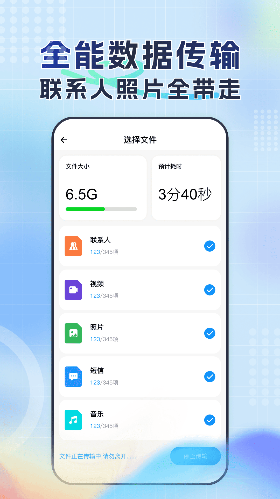 新旧手机换机同步管家 1.0.0 安卓版 2