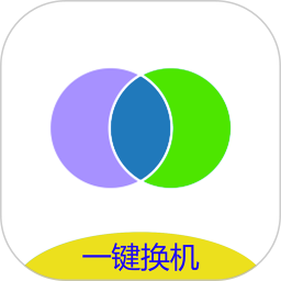 互转