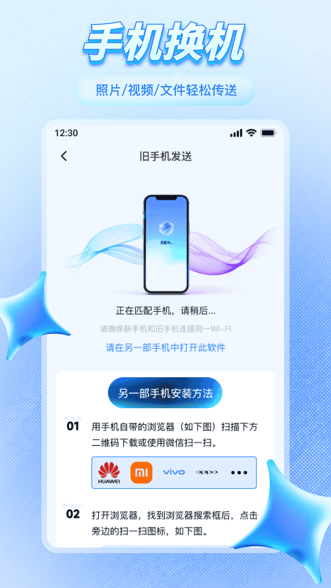 克隆互传换机能手 1.0.0 安卓版 1