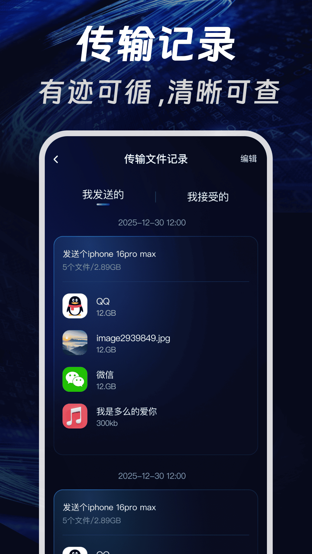 手机免费一键换机 1.0.1 安卓版 3