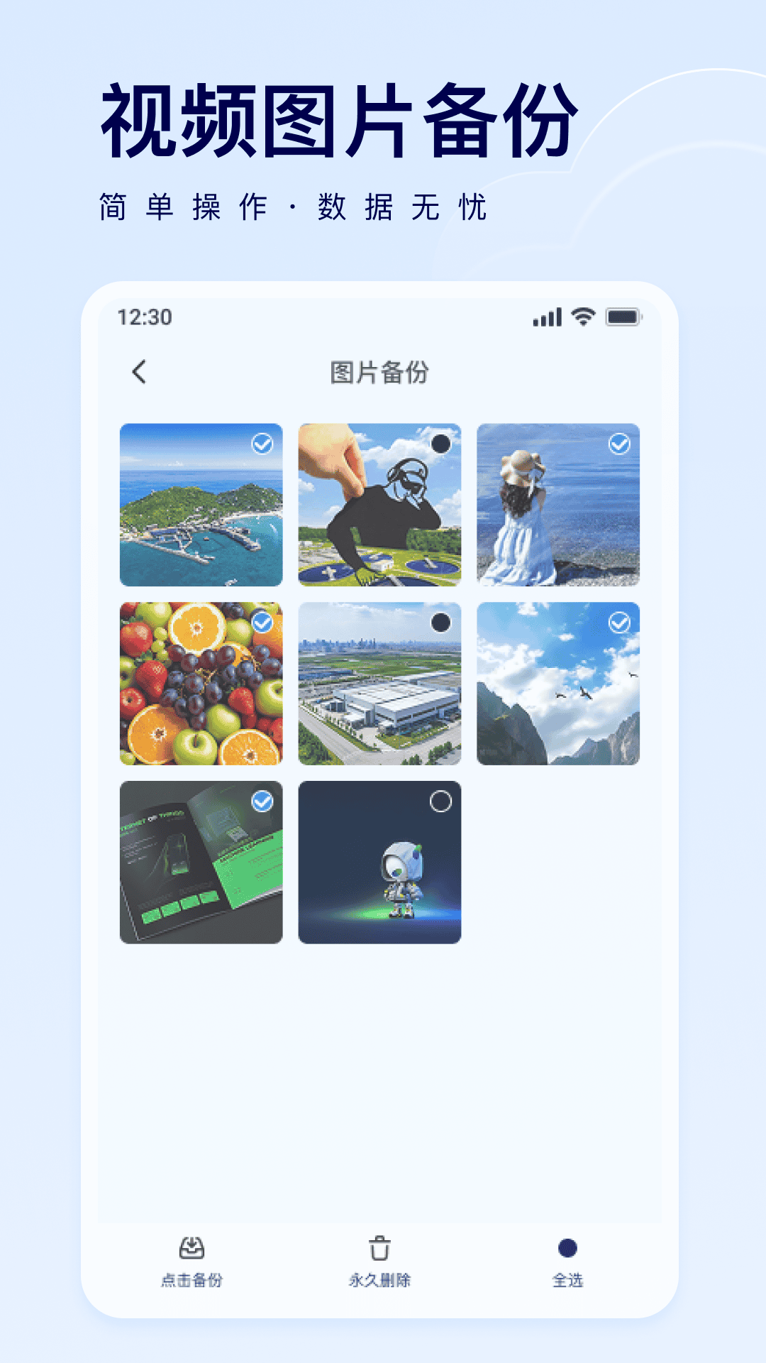 一键数据同步备份 1.0.0 安卓版 3