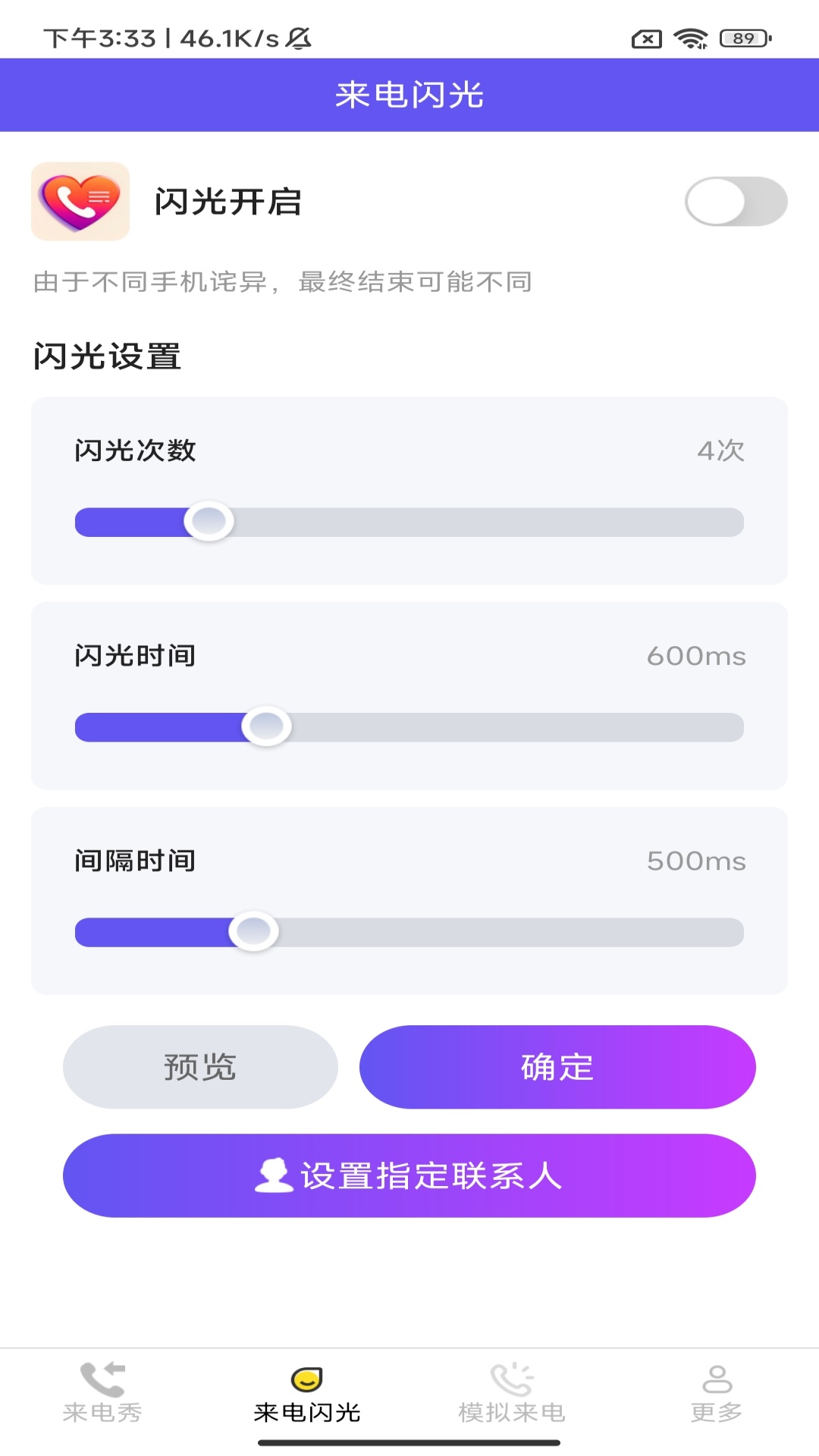 情话来电 2.8.6.2 安卓版 1