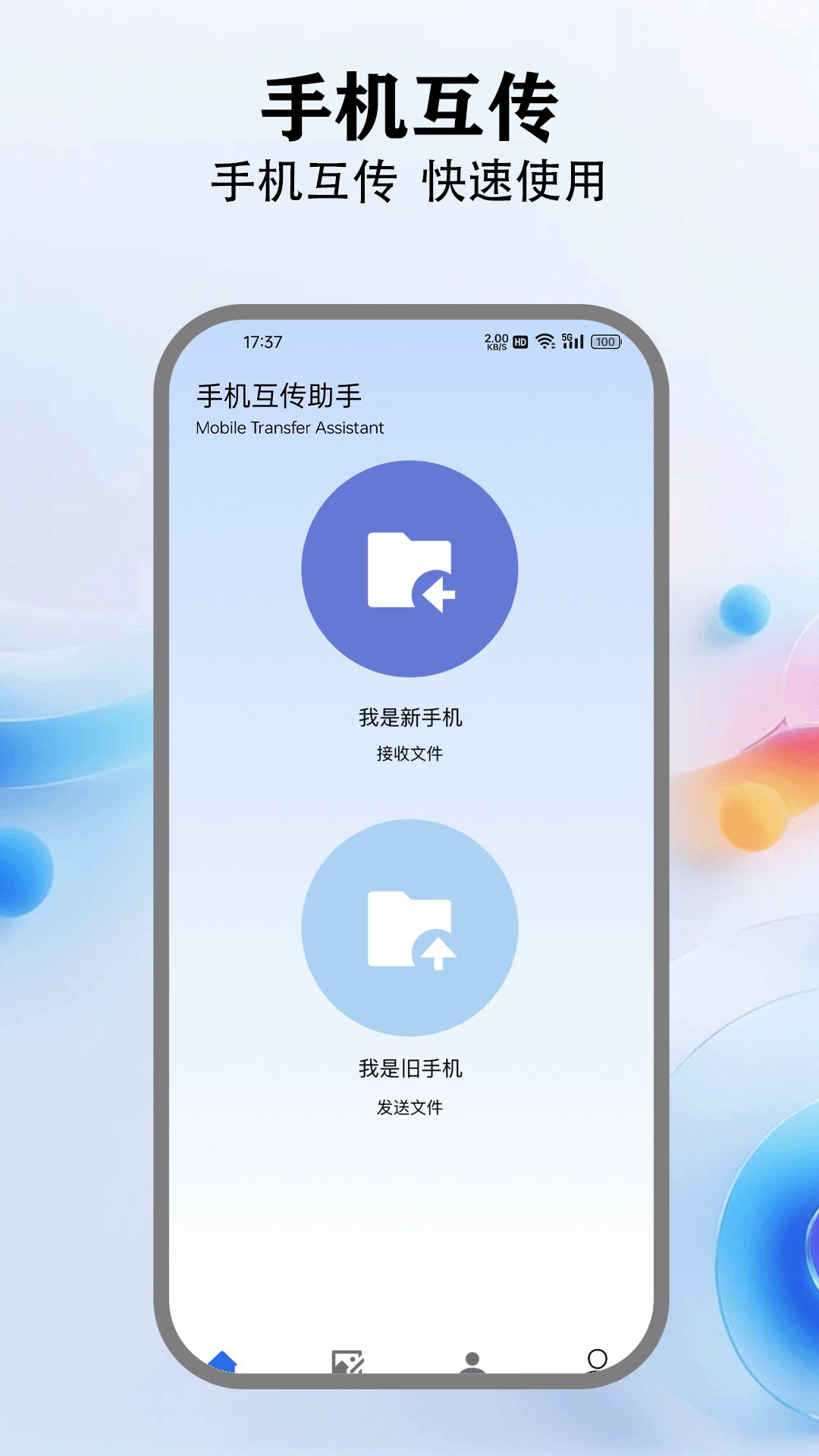 爱玩机助手 2.0.1 安卓版 0