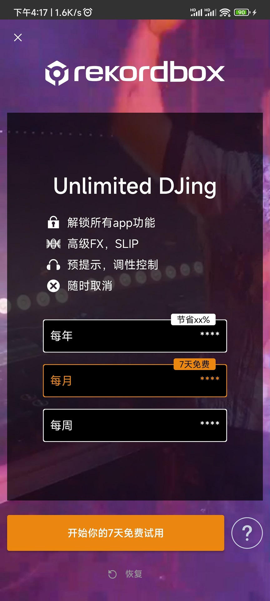 rekordboxDJ电音打碟DJ混音神器 4.5.11.7 安卓版 1