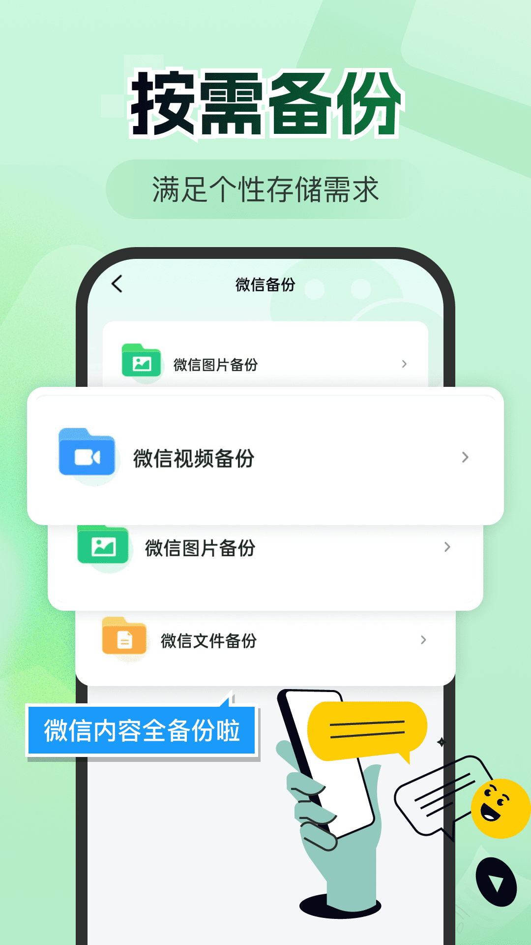微聊天记录备份王 1.0.0 安卓版 1