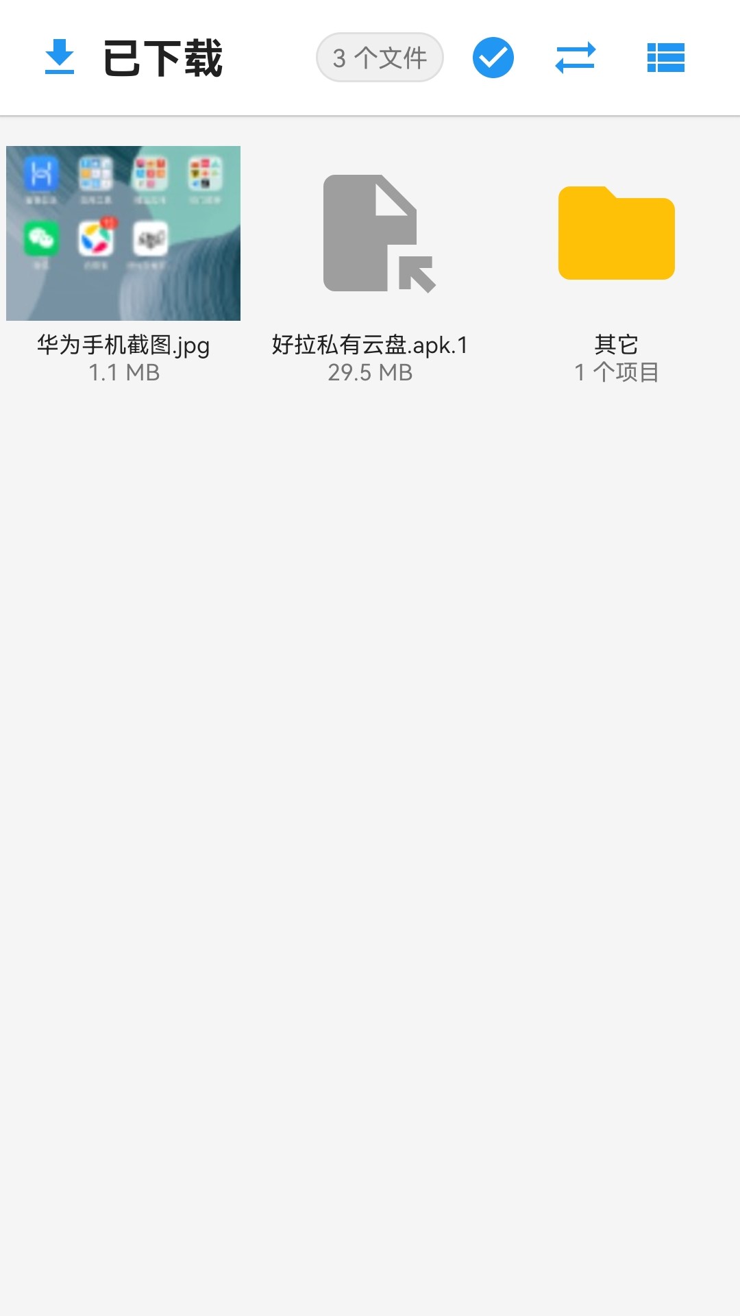 好拉私有云盘 1.1.0 安卓版 2