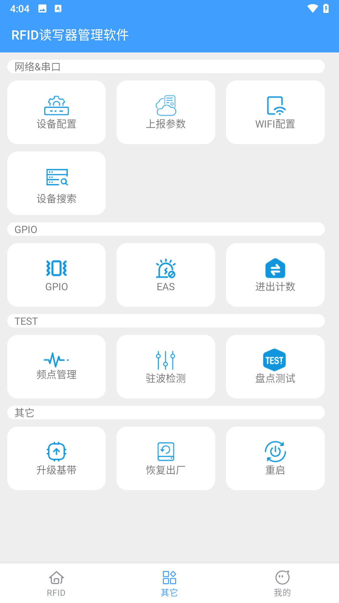 RFID读写器管理 4.6 安卓版 2