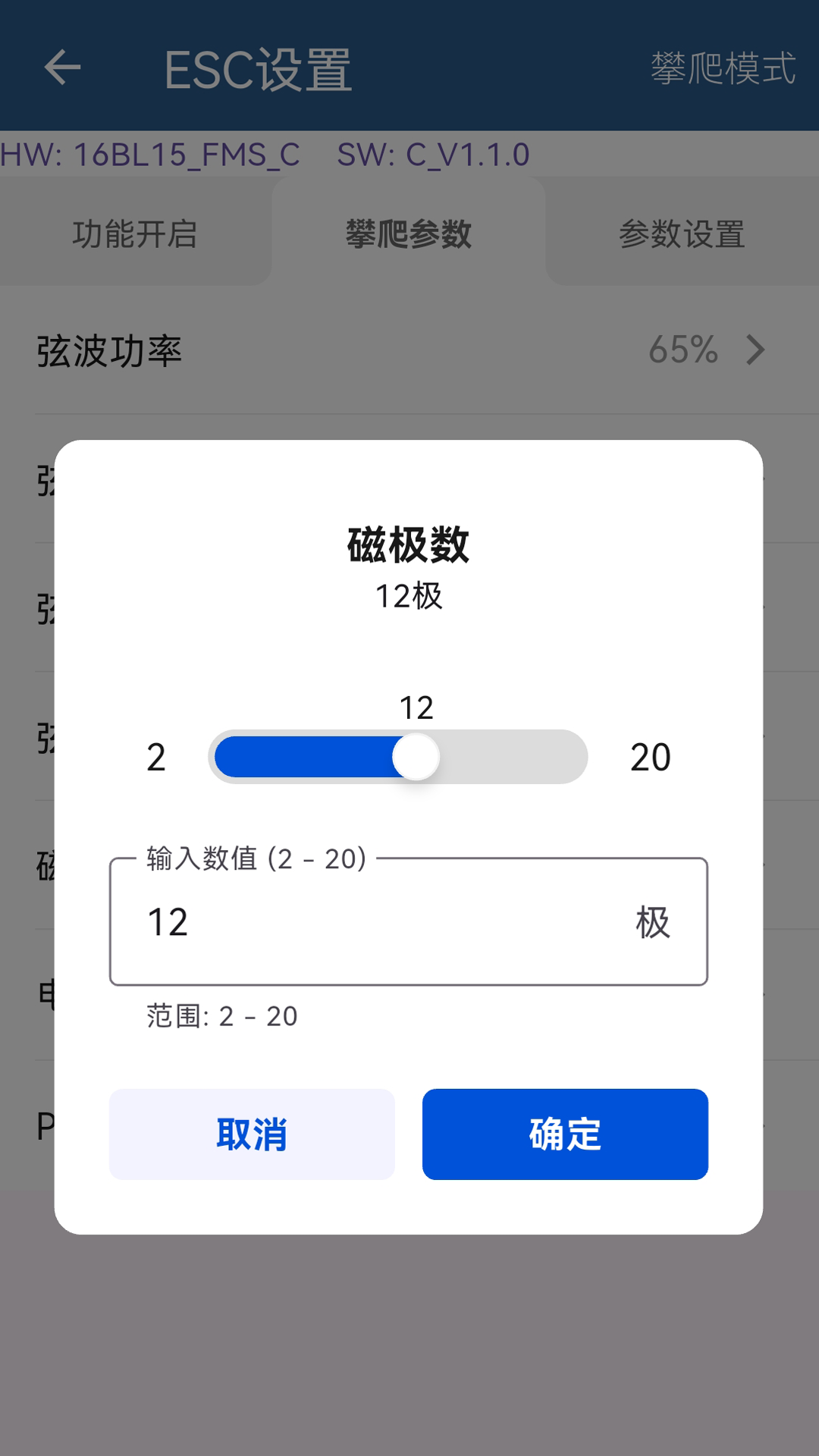 ESC TOOLS 1.0.0 安卓版 3