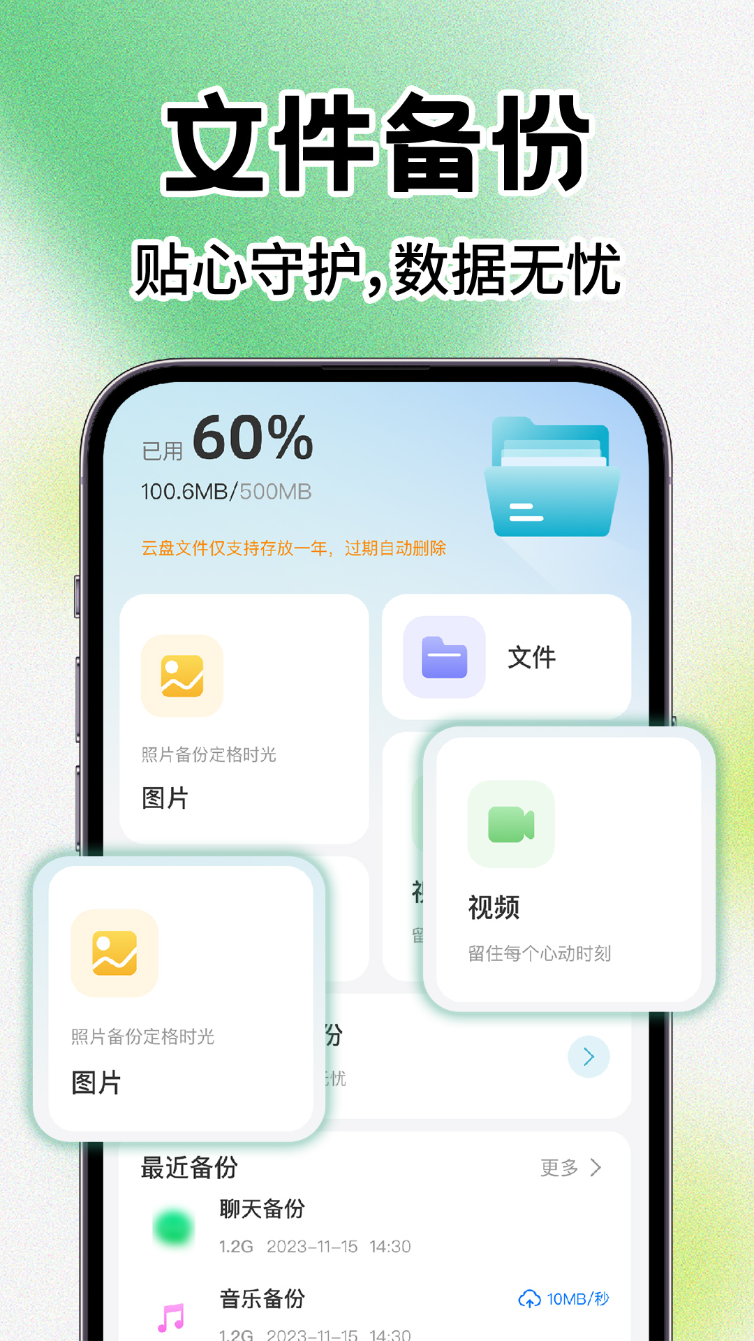 微记录备份 1.0.4 安卓版 2