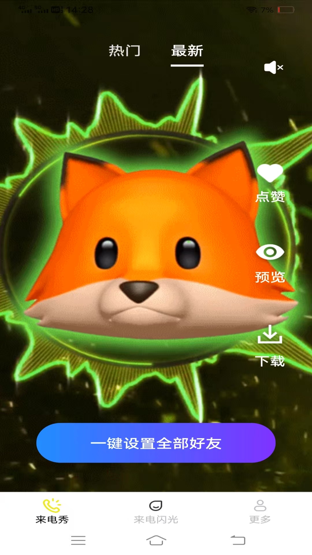 靓妹来电秀 2.7.3.3 安卓版 2