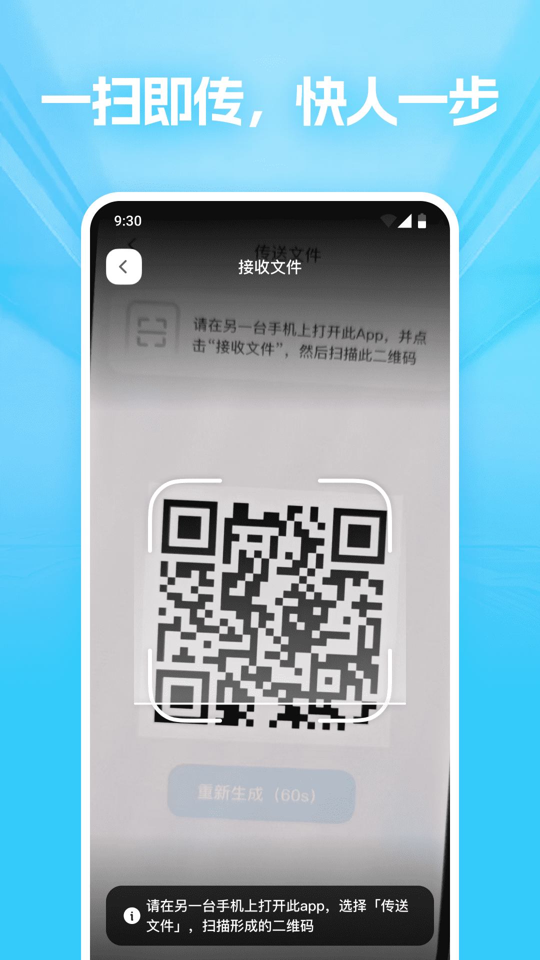 极速文件互传 1.0.0 安卓版 3