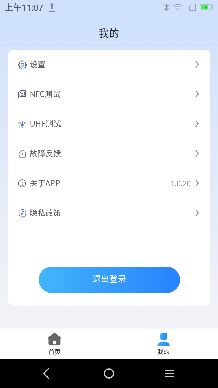 智能仓管WMS系统 1.0.16 安卓版 1