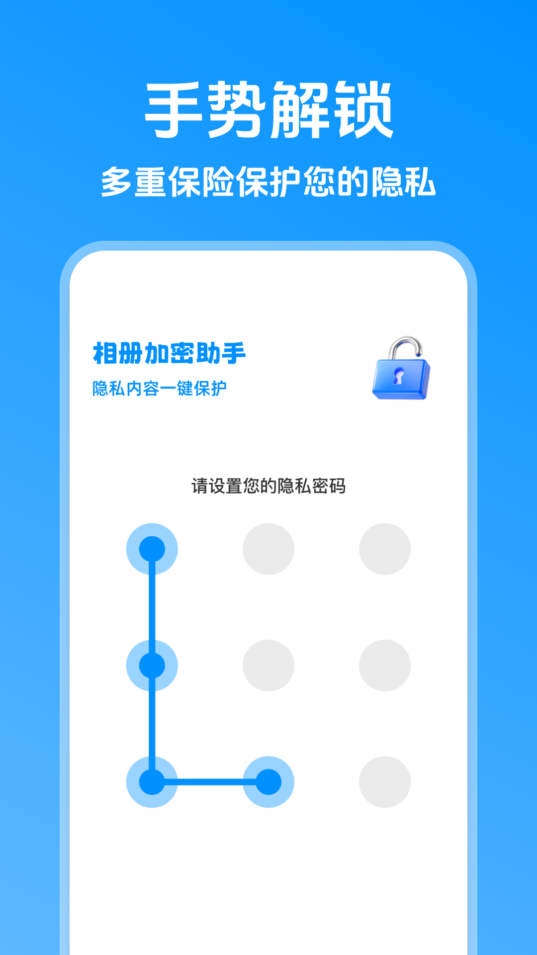 相册加密助手 1.0.0 安卓版 1