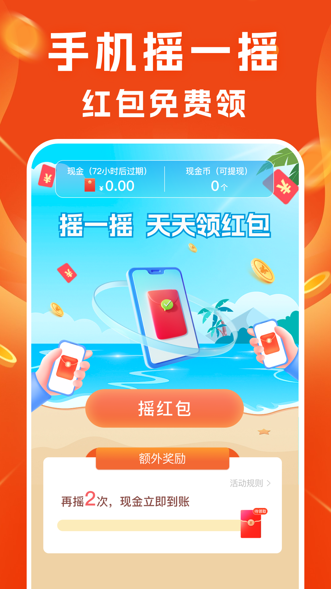 充电赚钱来 1.1.1 安卓版 1