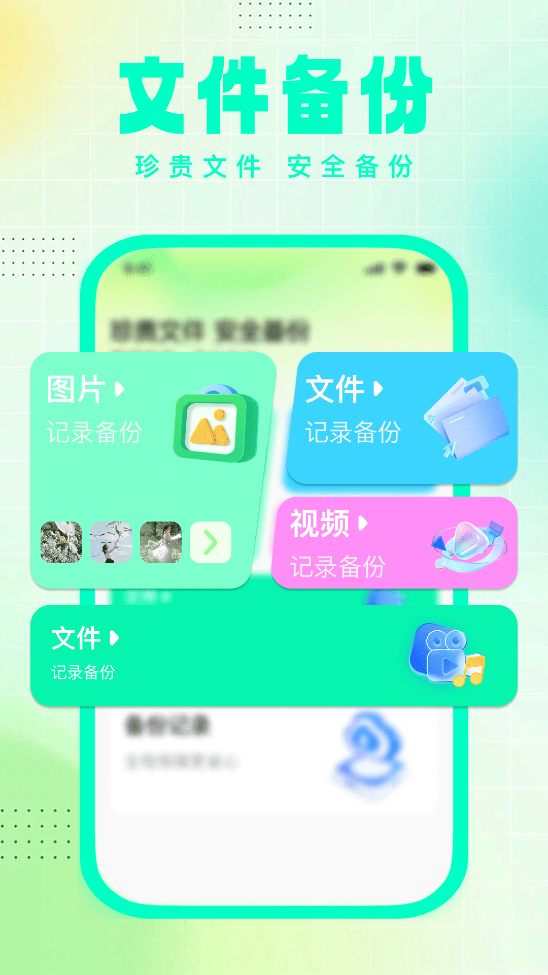 微备份记录免费备份 1.0.2 安卓版 1