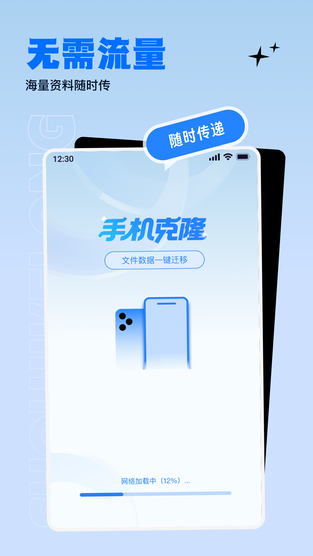 换机助手绿色换机 1.0.0 安卓版 3