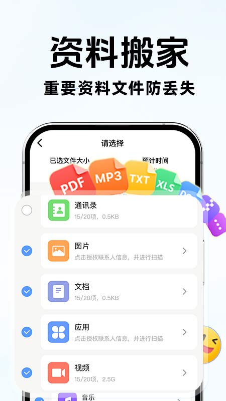 手机搬家换机互传 1.0.7 安卓版 2