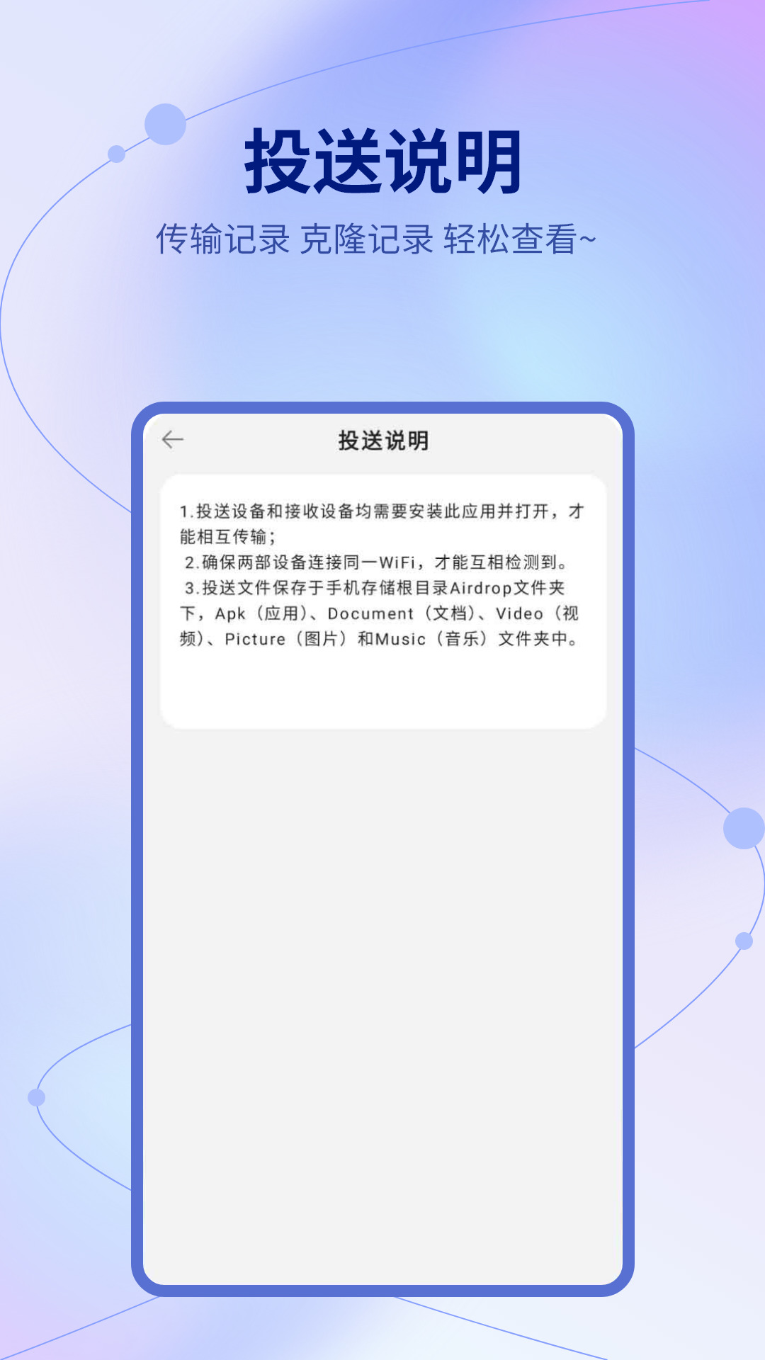 移换机助手 20.2.0 安卓版 3