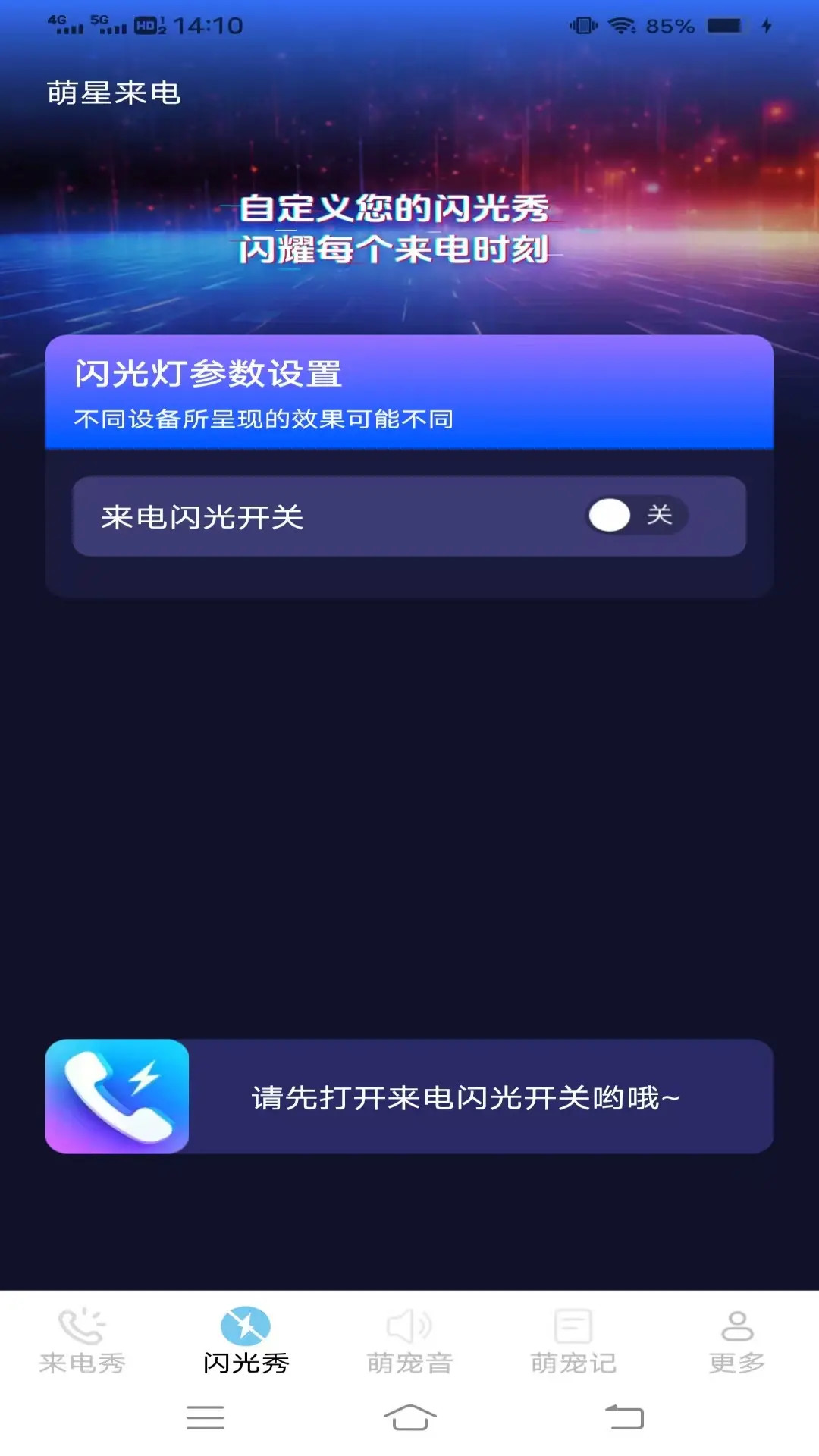 萌星来电 2.9.3.3 安卓版 1