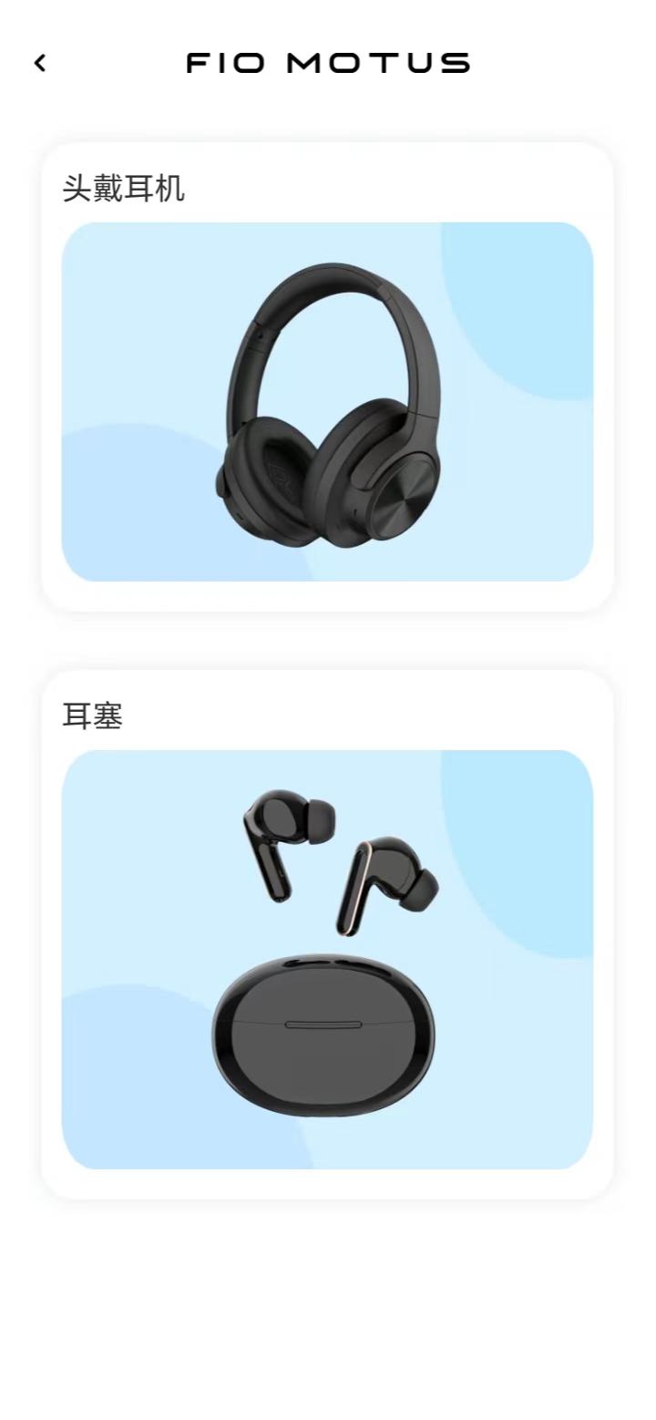 FIO MOTUS 1.0.6.9 安卓版 1