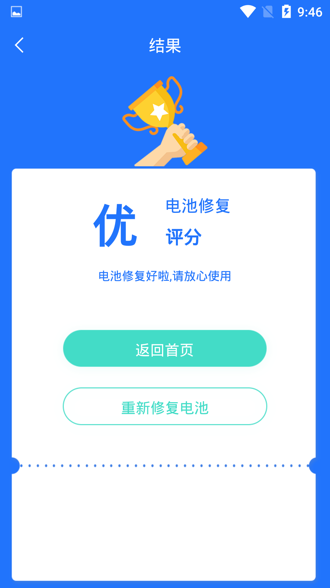 电池监测修复管家 1.4.3 安卓版 3