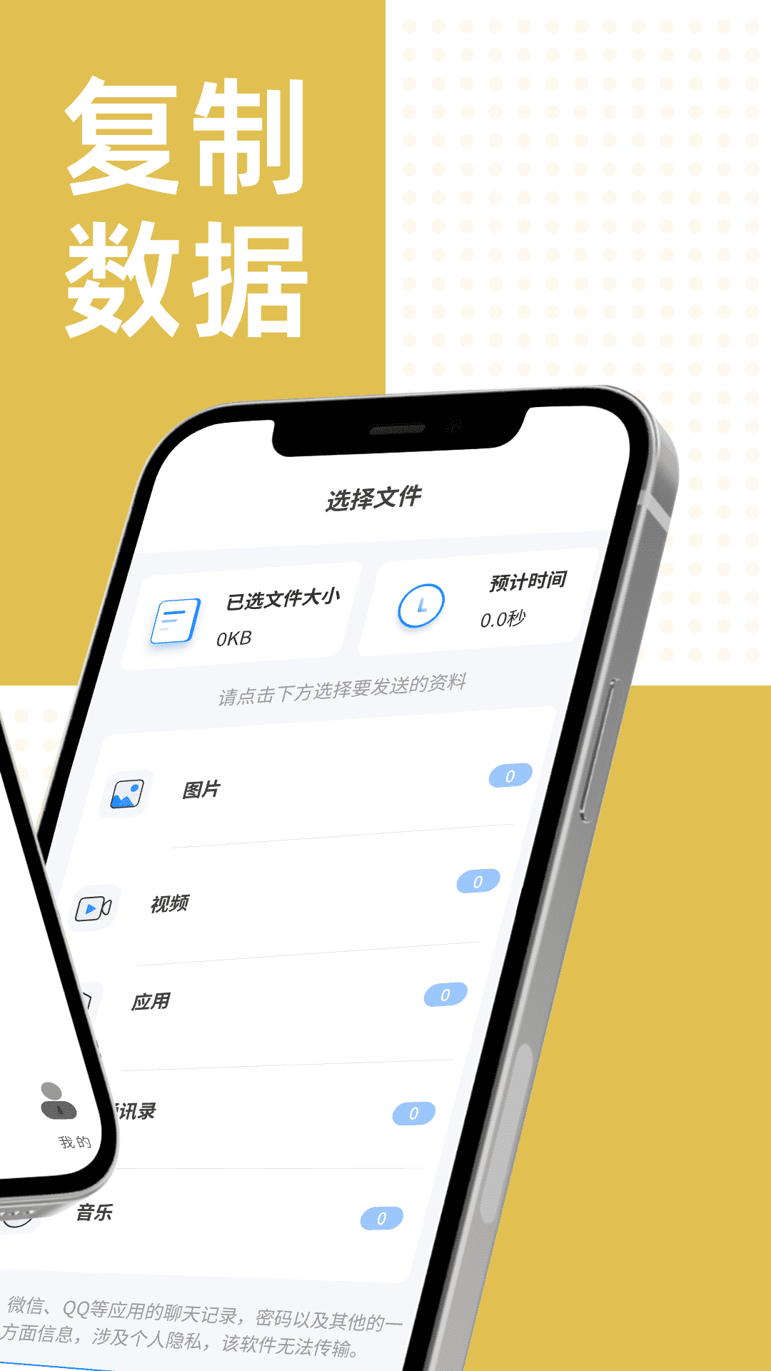 整机数据换机迁移 1.0.1 安卓版 1