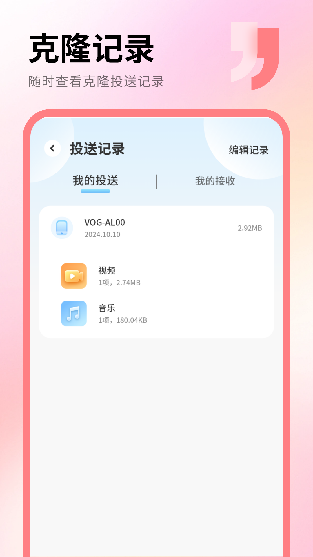 克隆助手 3.2.0 安卓版 3