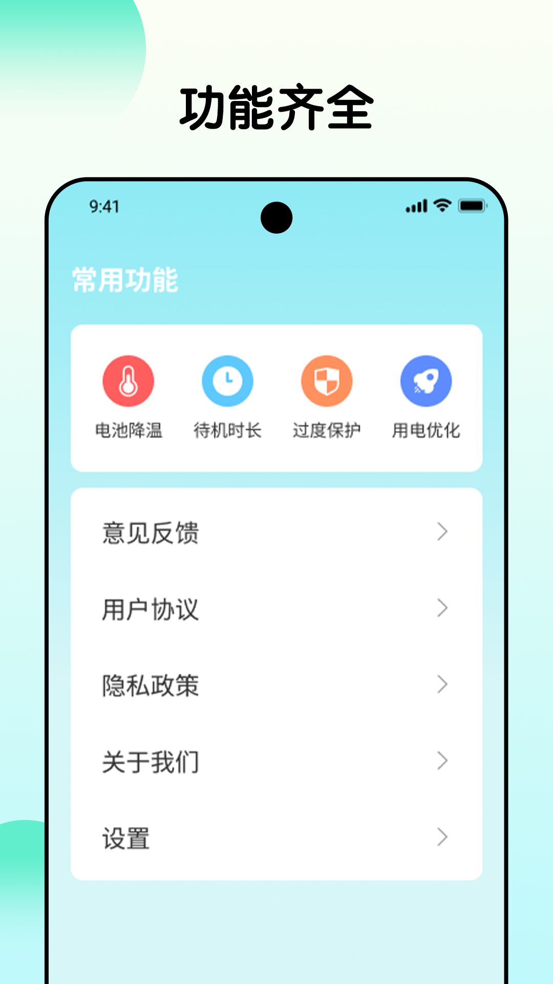 时刻省电 1.1.8 安卓版 4