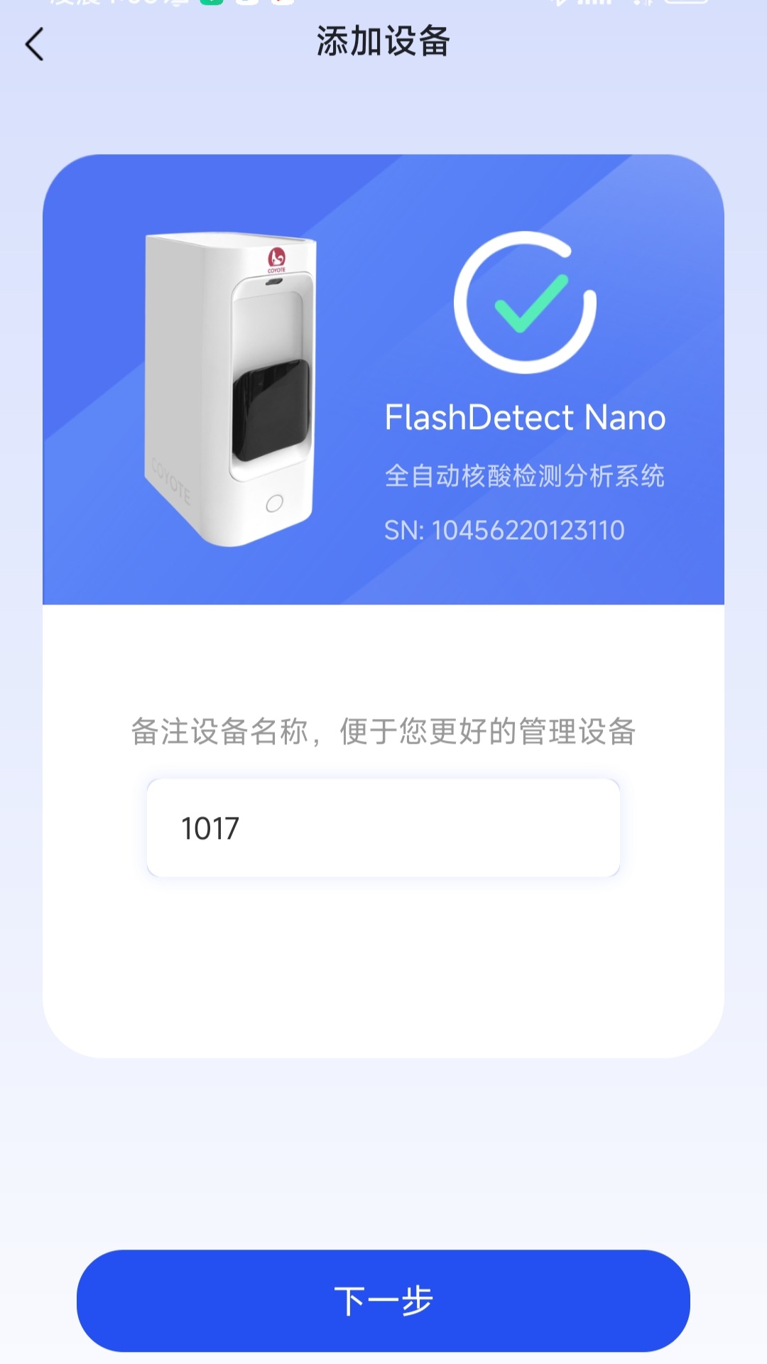 闪测Nano 2.0.0.2 安卓版 1