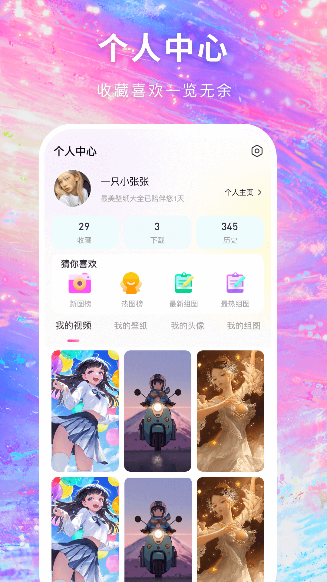 最全壁纸多多 1.1.2 安卓版 3