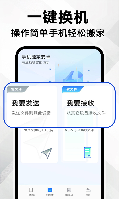 手机克隆一键同步 1.1.2 安卓版 2
