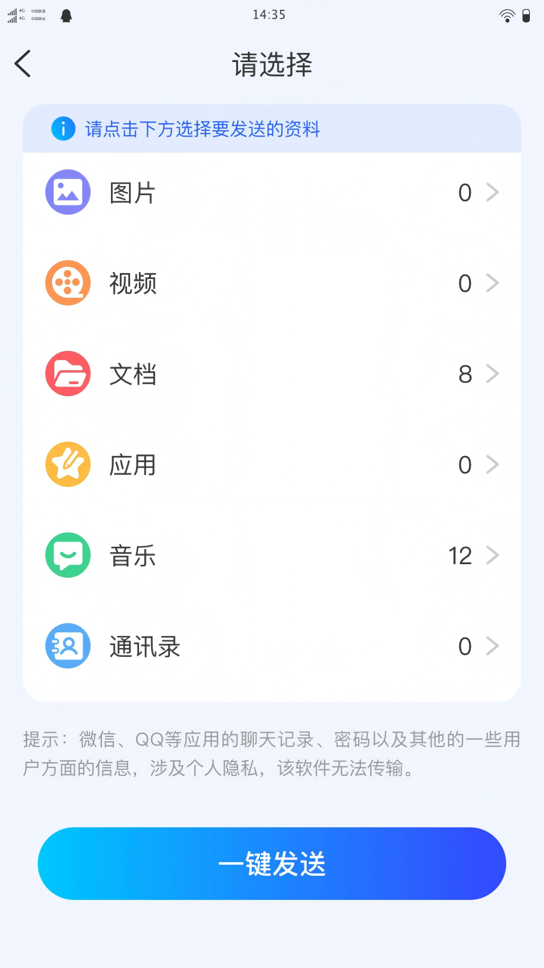 頲汖换机互传 1.0.0 安卓版 2