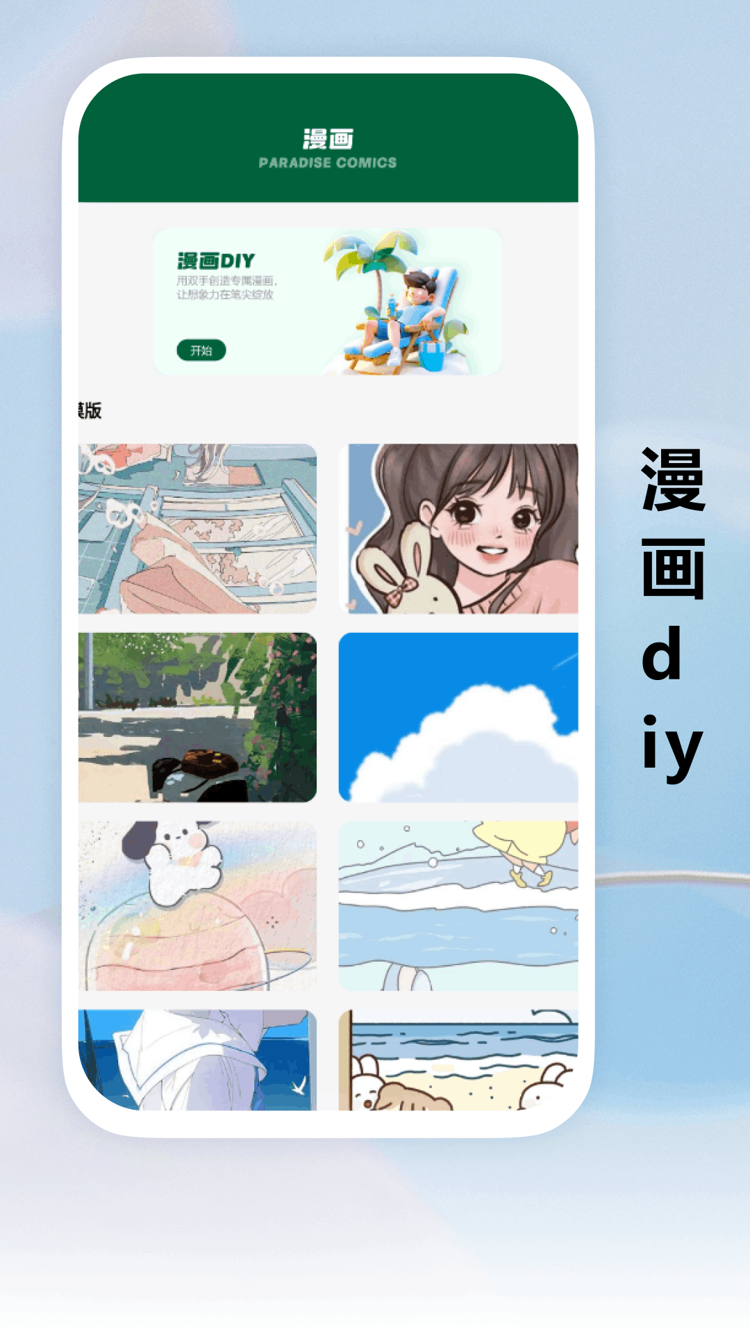 动漫共和合 5.5 安卓版 1