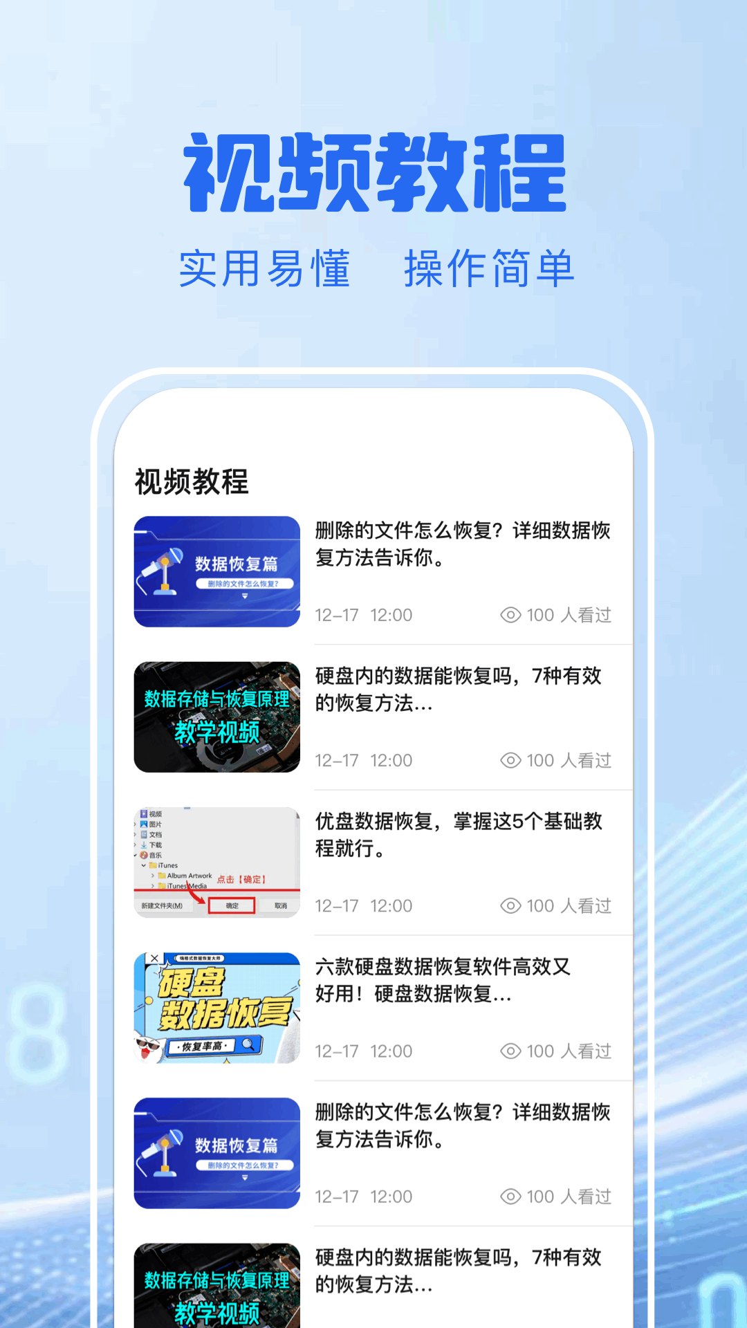 误删数据恢复 1.1 安卓版 1