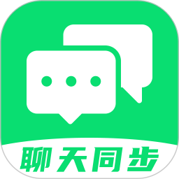 聊天记录云端同步