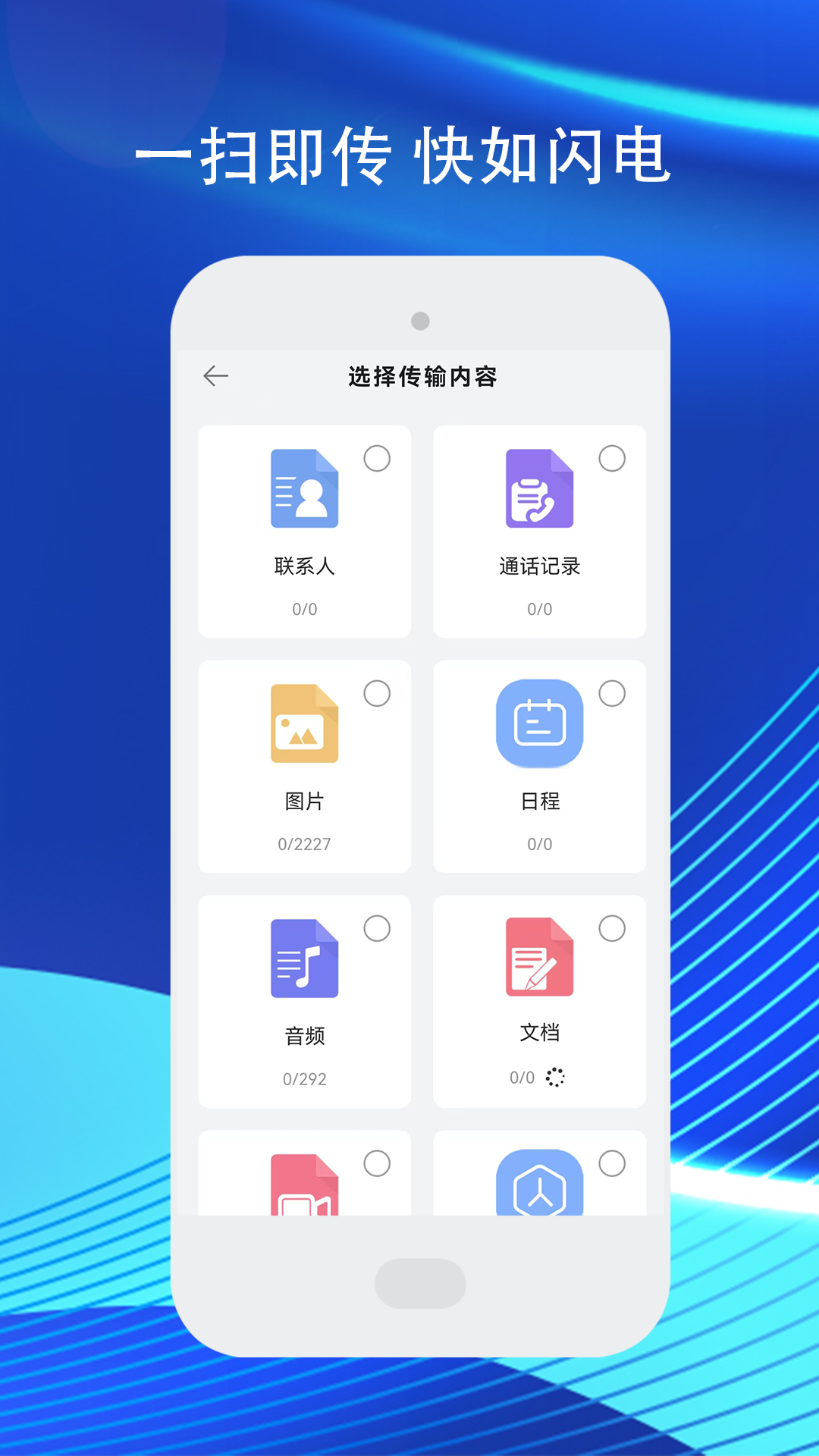 手机传输助手 3.2.3.1 安卓版 3