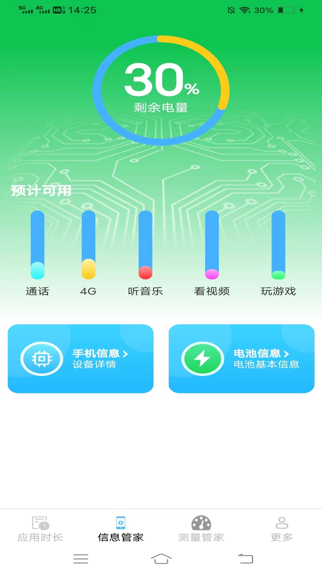 彩虹时长管家 3.6.4.2 安卓版 2