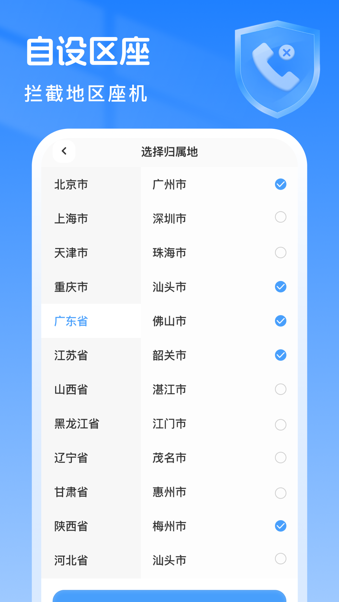 骚扰拦截专家 1.0.0 安卓版 3