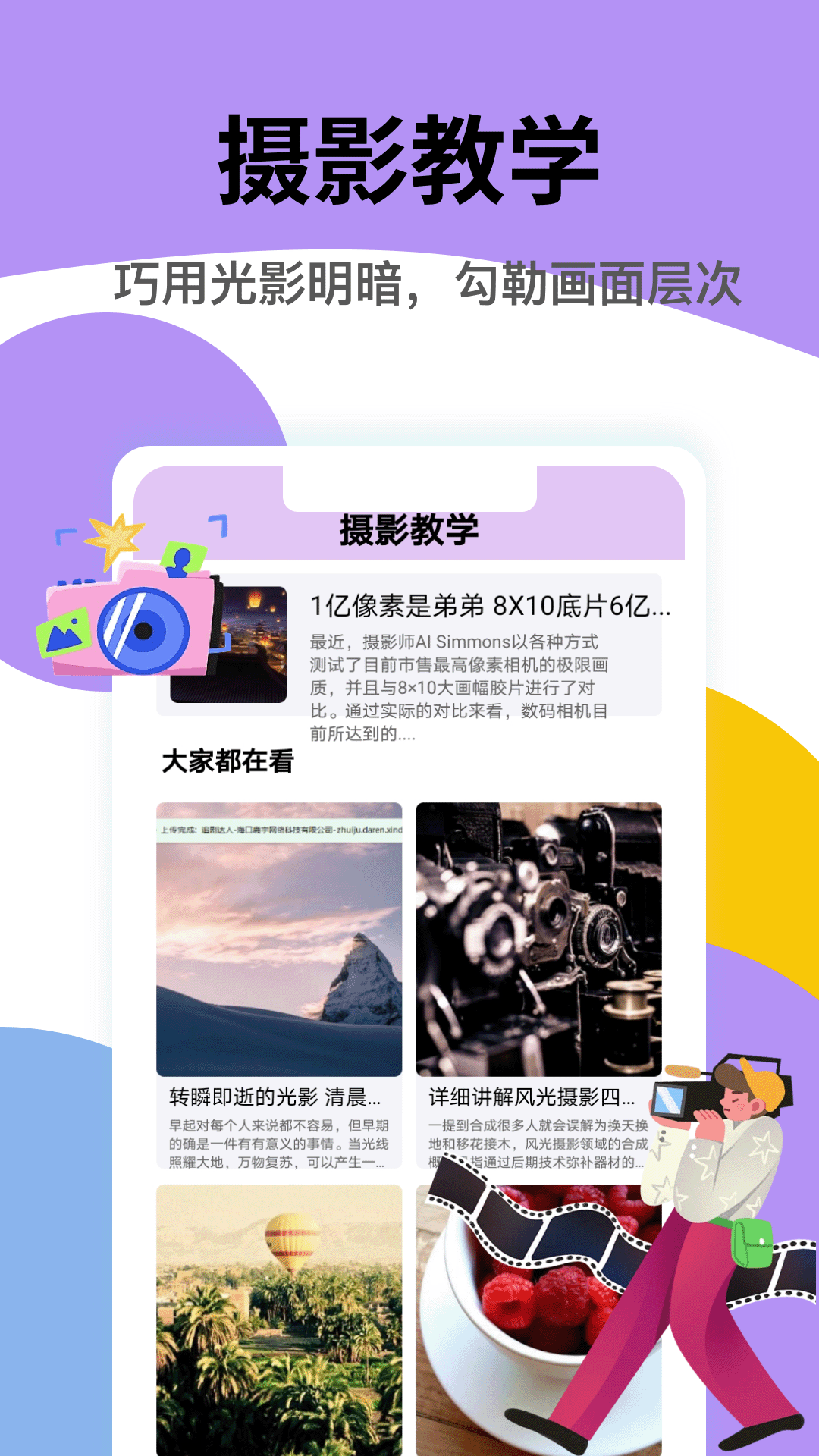 一起采 5.5 安卓版 2