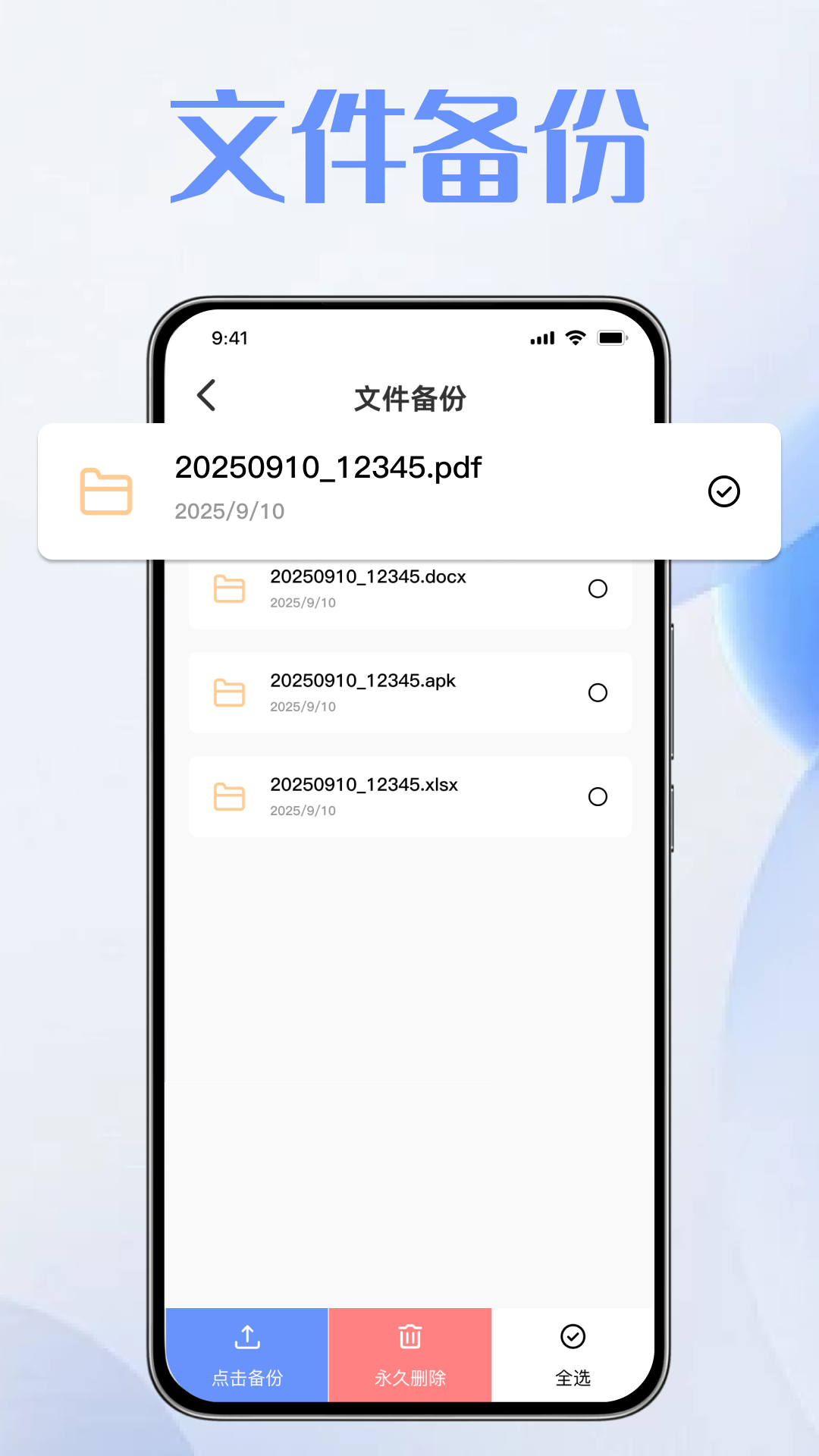 免费备份手机文件 1.0.0 安卓版 1