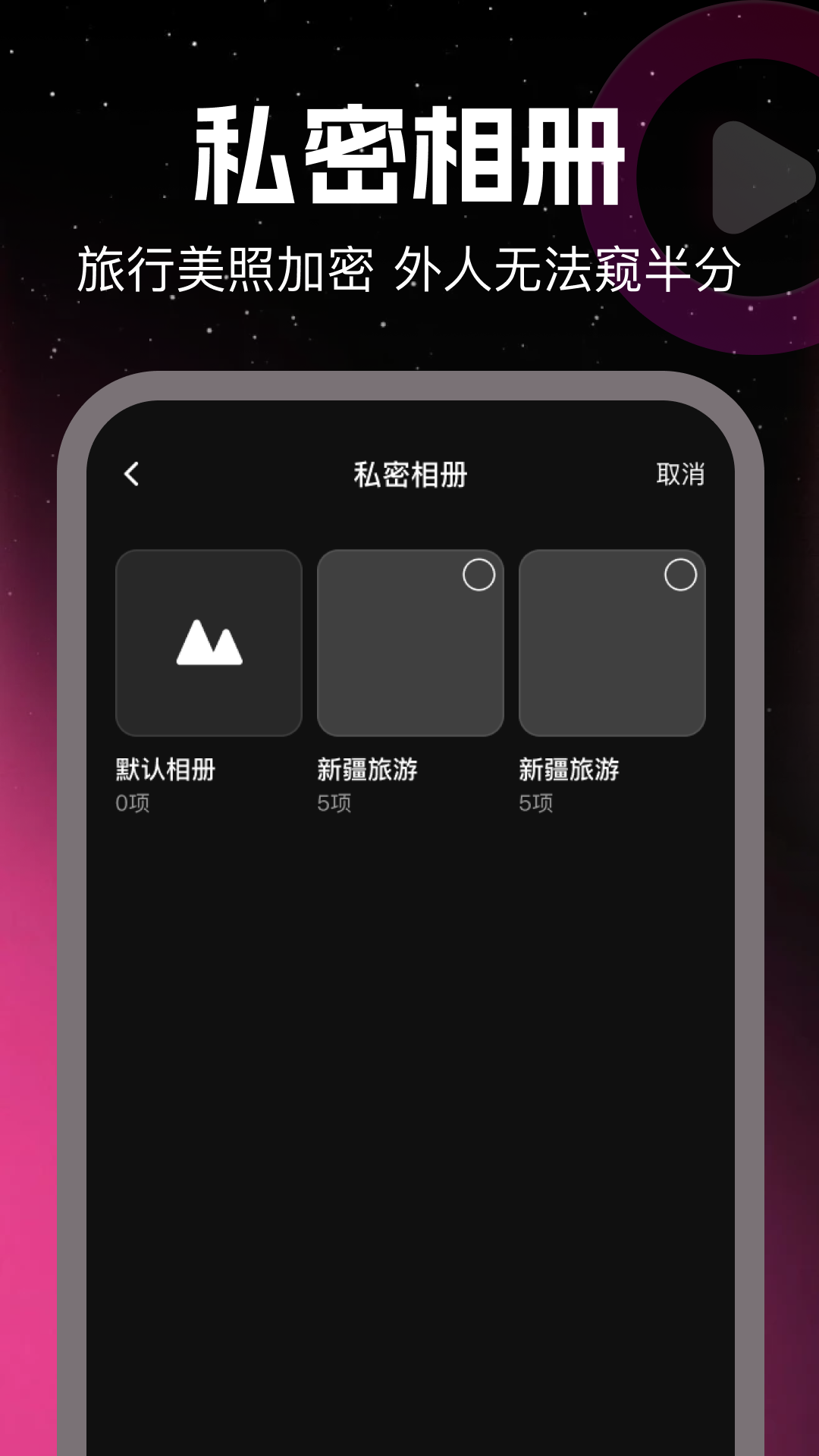 私蜜趣看播放器 1.0.0 安卓版 2