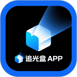 追光盒子