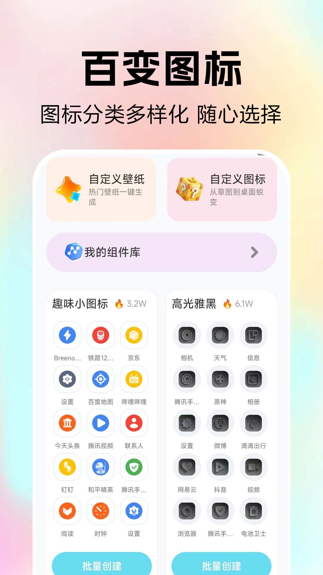 全免快捷换图标 1.0.0.1a-H 安卓版 2