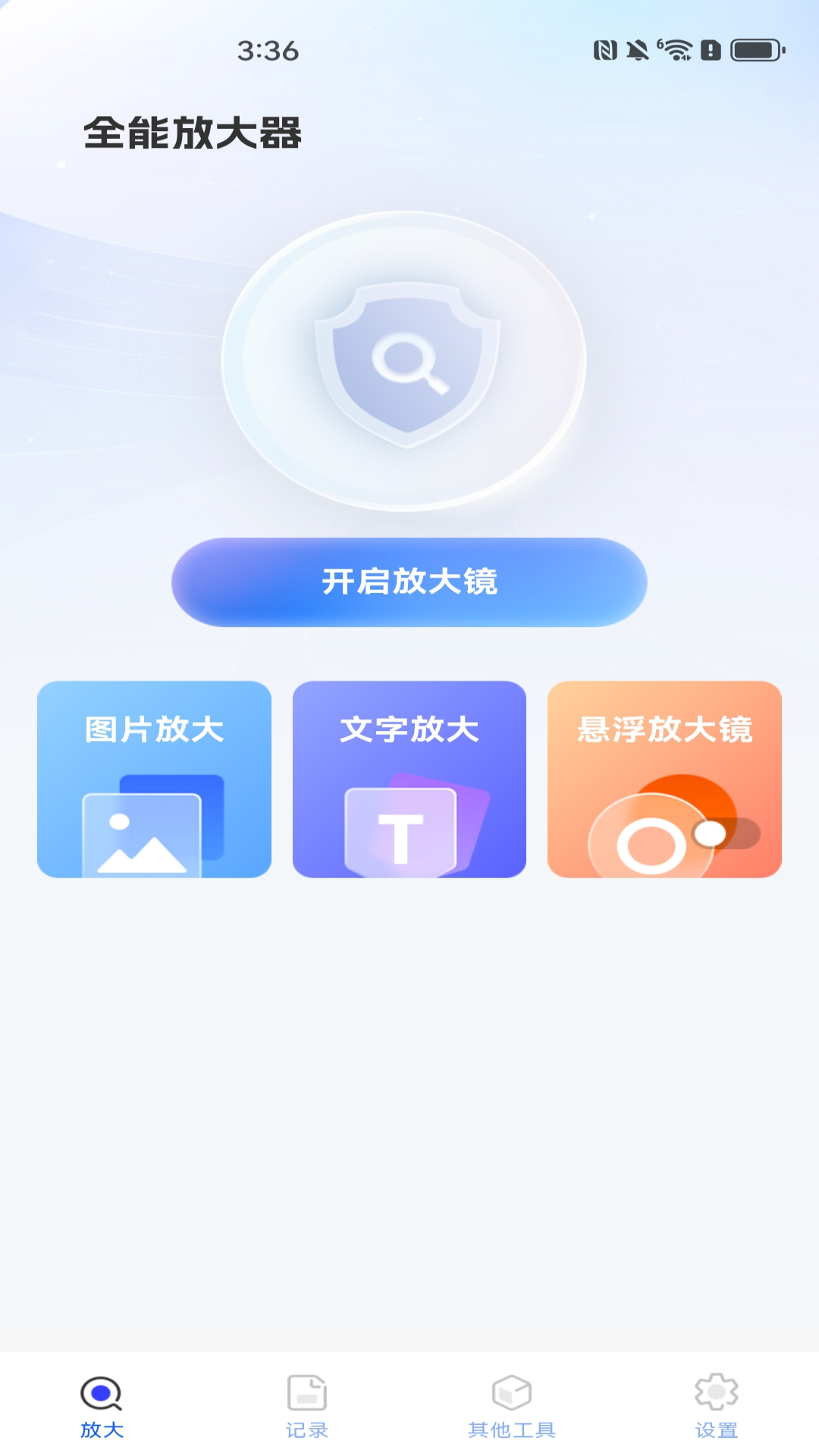 全能放大器 1.0.2 安卓版 1