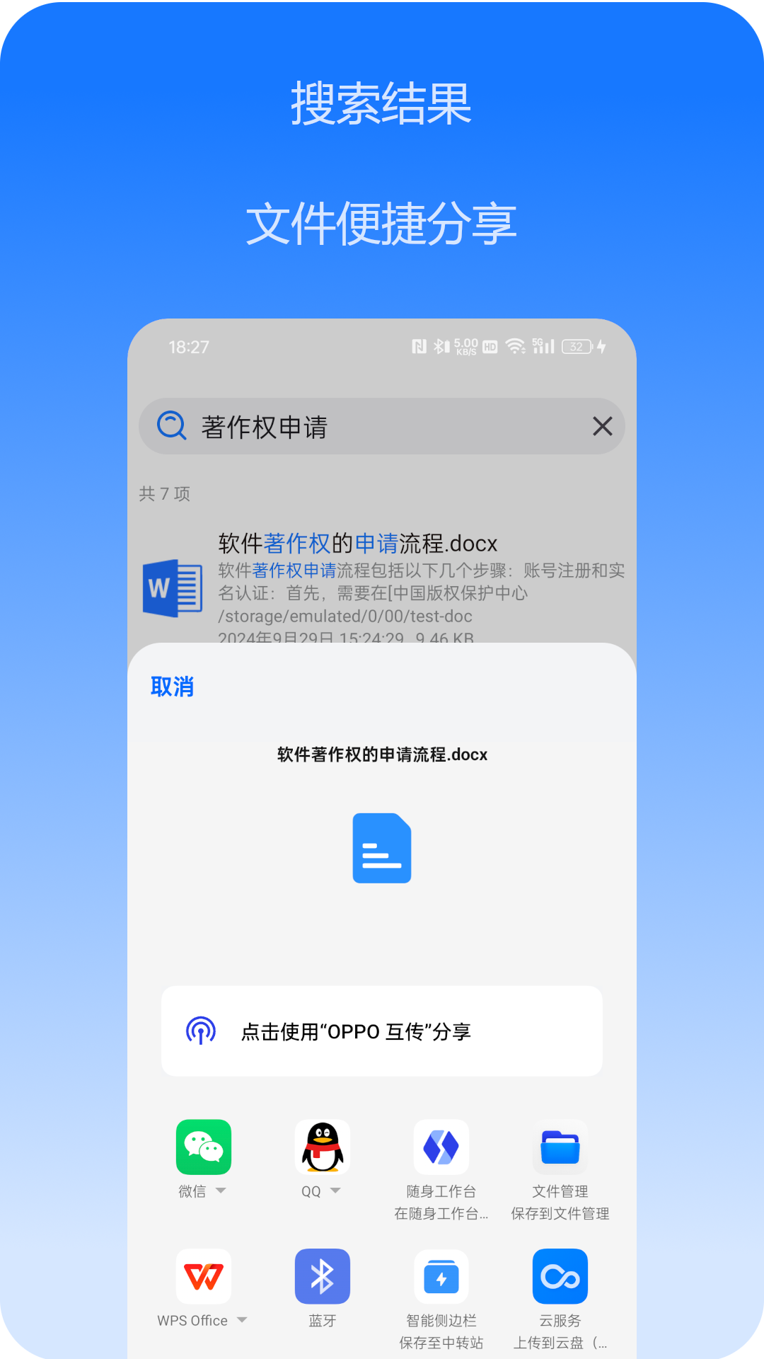 文件搜索 3.8.1 安卓版 2