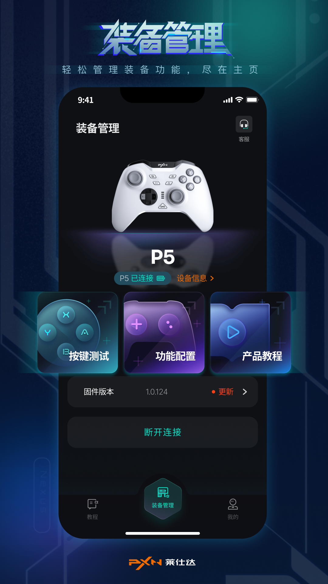 PXN NEXUS 1.6.0 安卓版 1