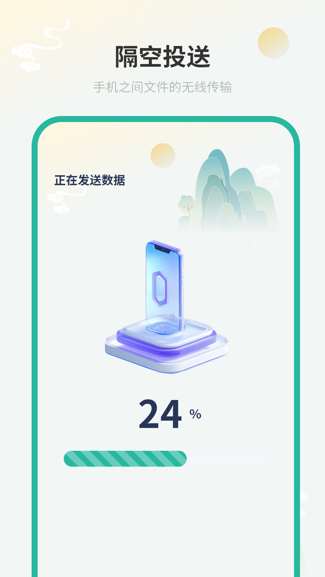 搬家换机助手 1.0 安卓版 2