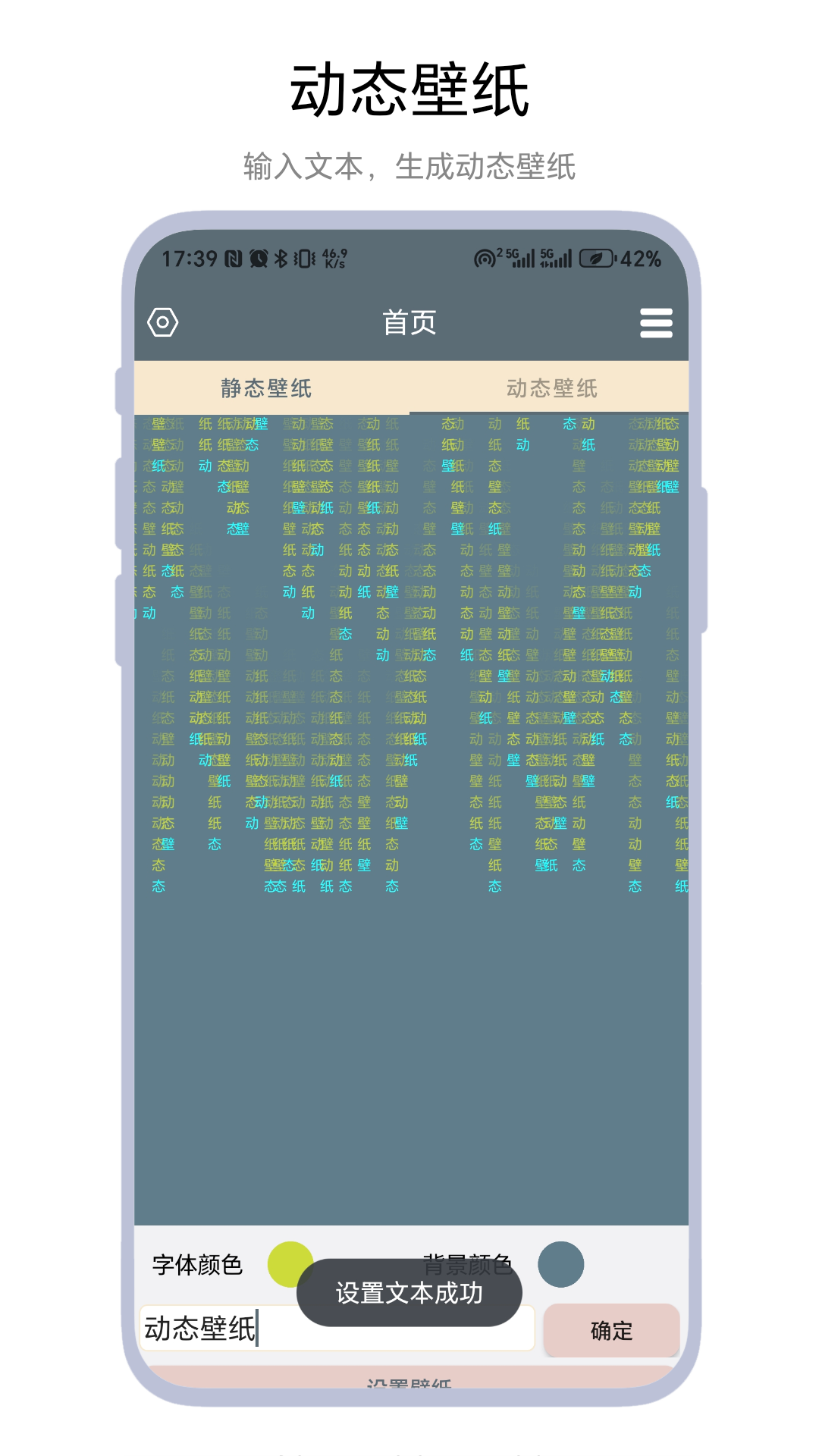 文字壁纸 V1.0.2 安卓版 1