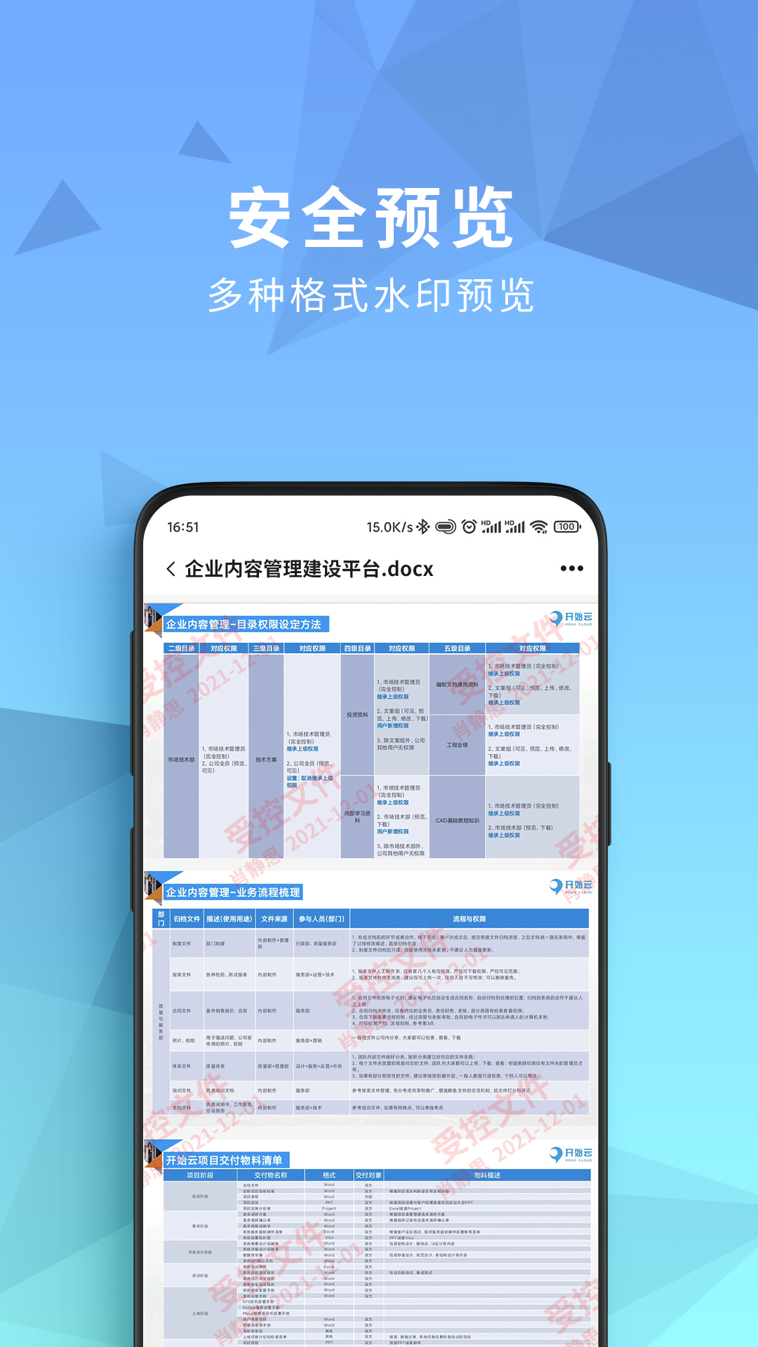 开始云盘 1.3.3 安卓版 3