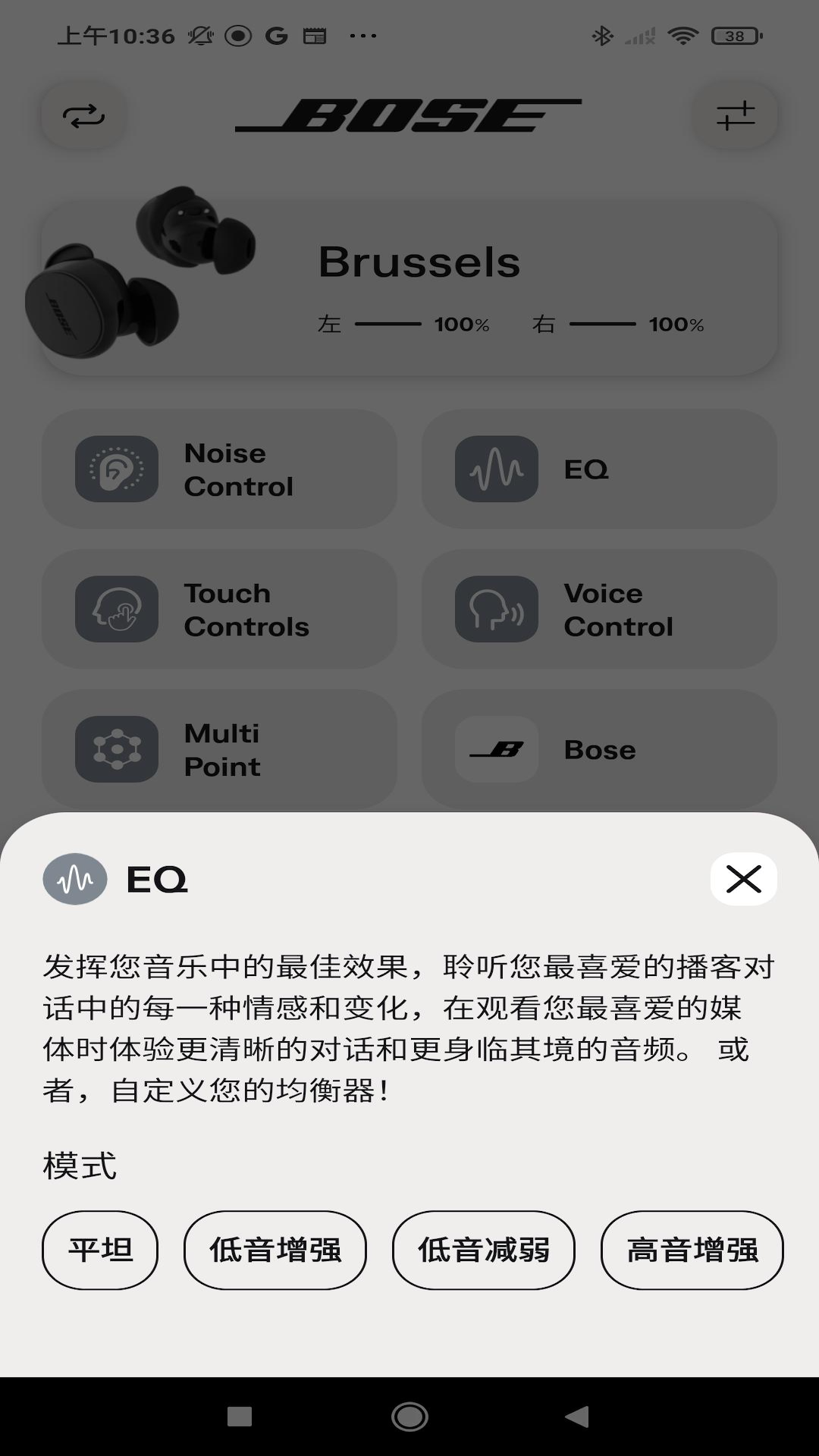 Bose QCE 1.1.3 安卓版 1